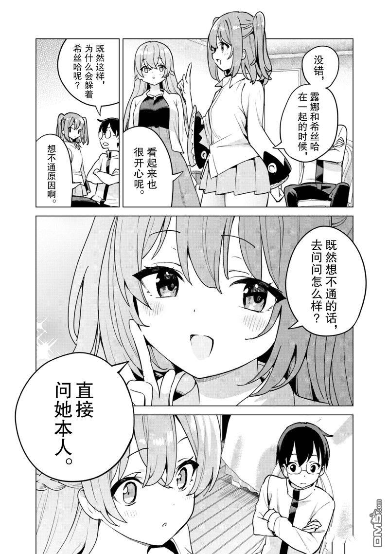 通过扭蛋增加同伴，做成最强美少女军团 第59话 第24页