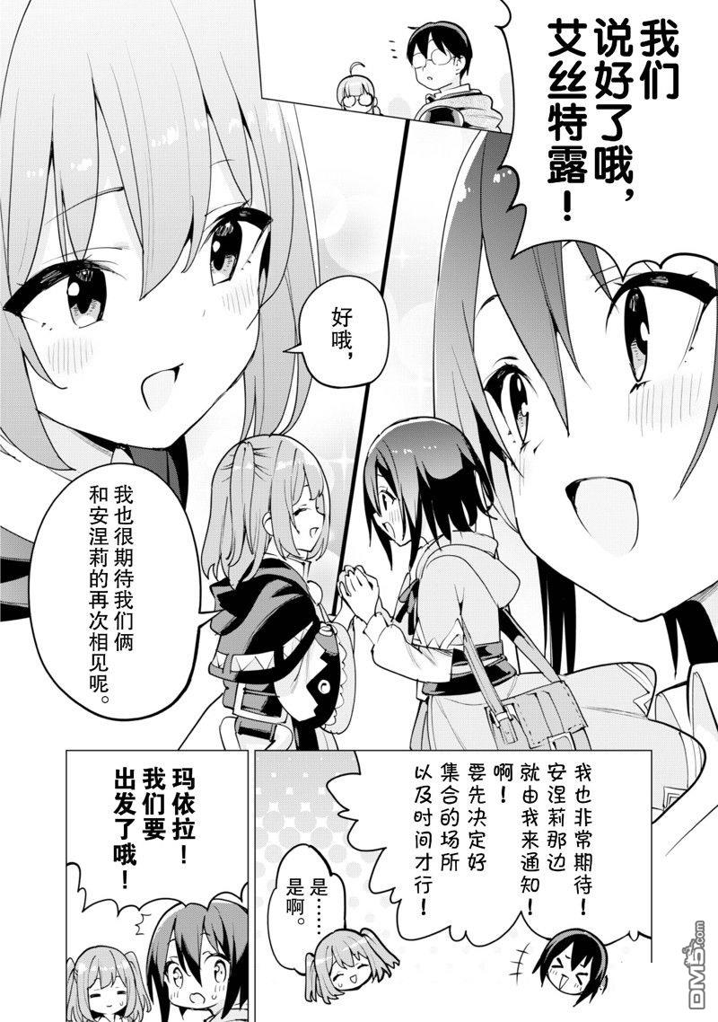 通过扭蛋增加同伴，做成最强美少女军团 第59话 第3页
