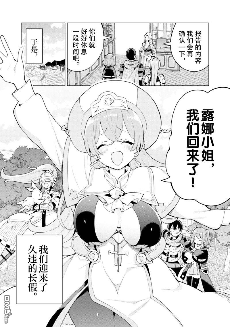 通过扭蛋增加同伴，做成最强美少女军团 第59话 第5页