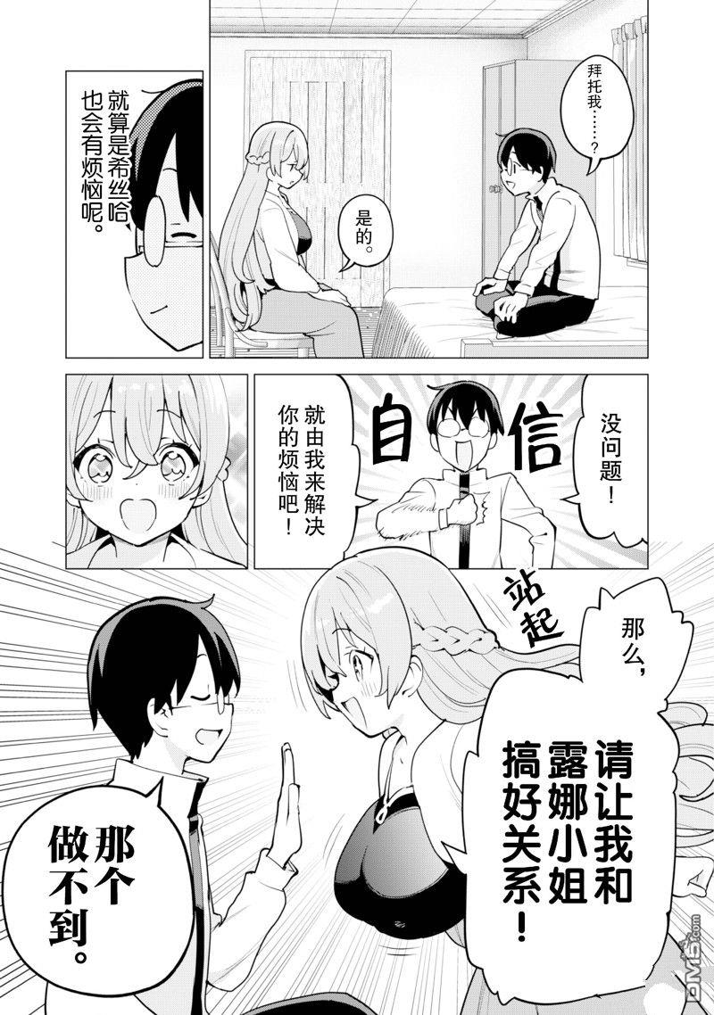通过扭蛋增加同伴，做成最强美少女军团 第59话 第8页