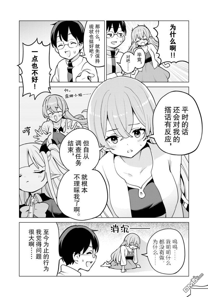 通过扭蛋增加同伴，做成最强美少女军团 第59话 第9页