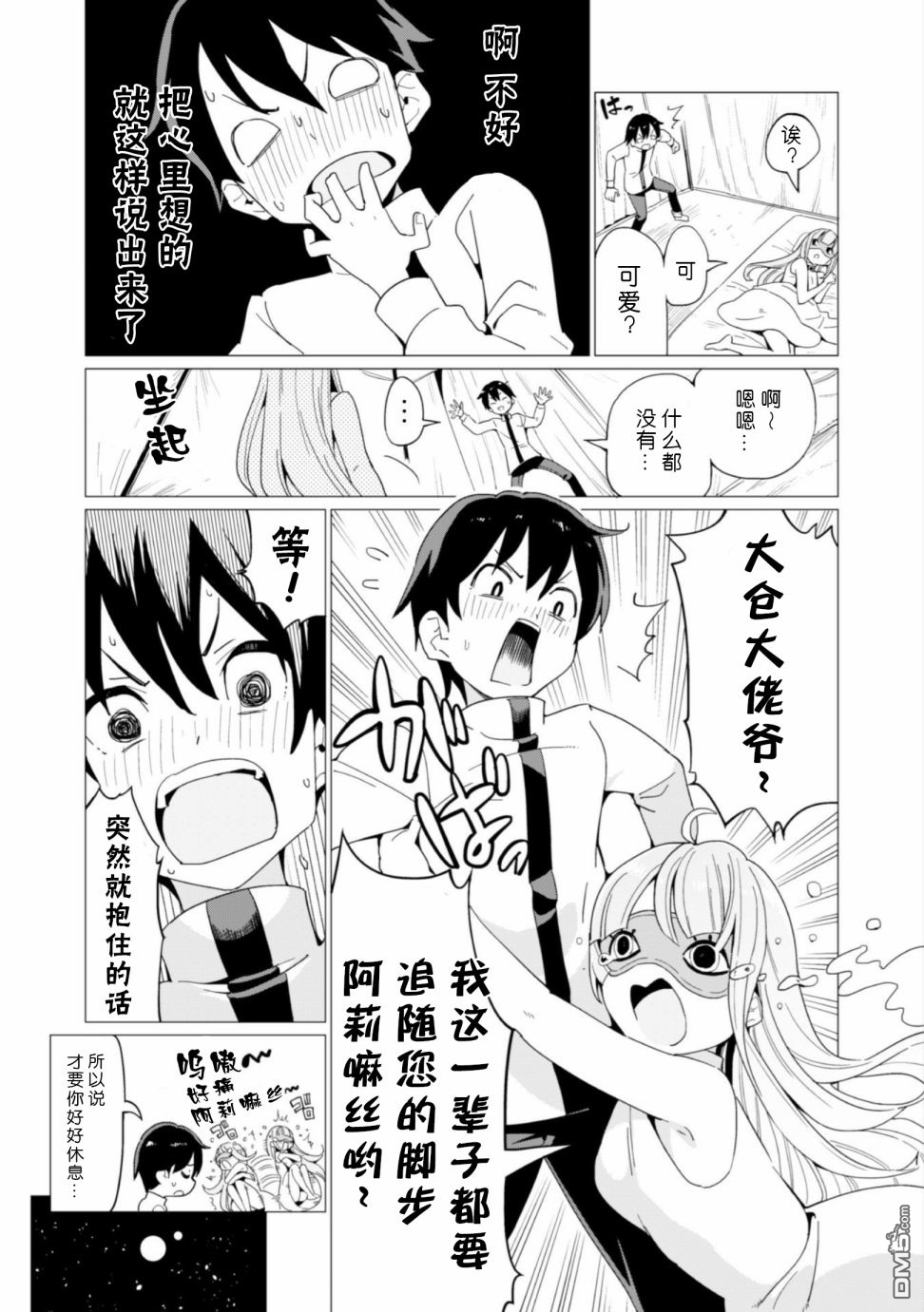 通过扭蛋增加同伴，做成最强美少女军团 第5话 第10页