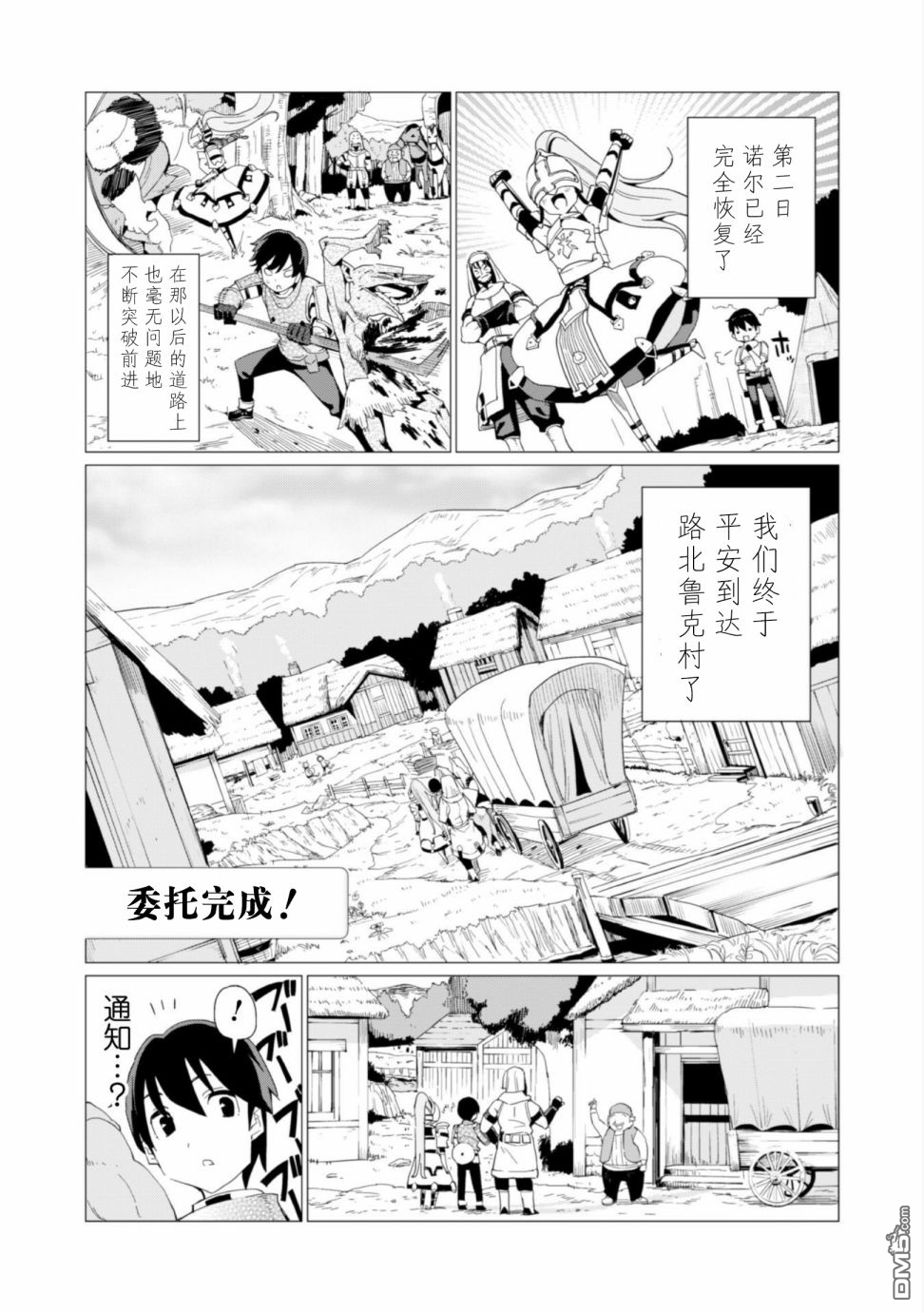 通过扭蛋增加同伴，做成最强美少女军团 第5话 第11页