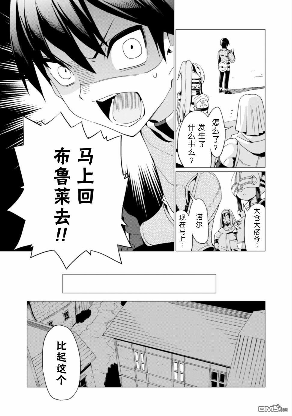 通过扭蛋增加同伴，做成最强美少女军团 第5话 第12页