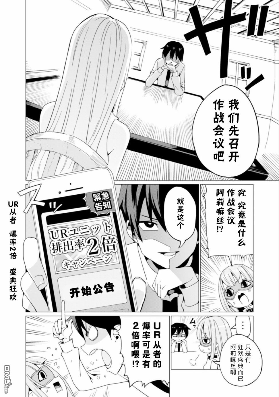 通过扭蛋增加同伴，做成最强美少女军团 第5话 第13页