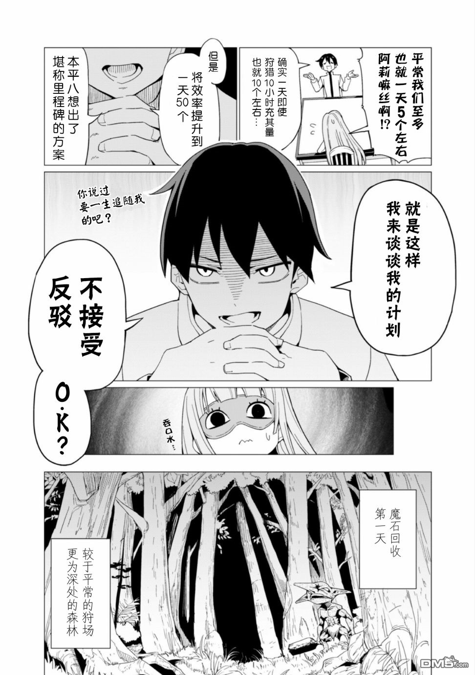 通过扭蛋增加同伴，做成最强美少女军团 第5话 第15页