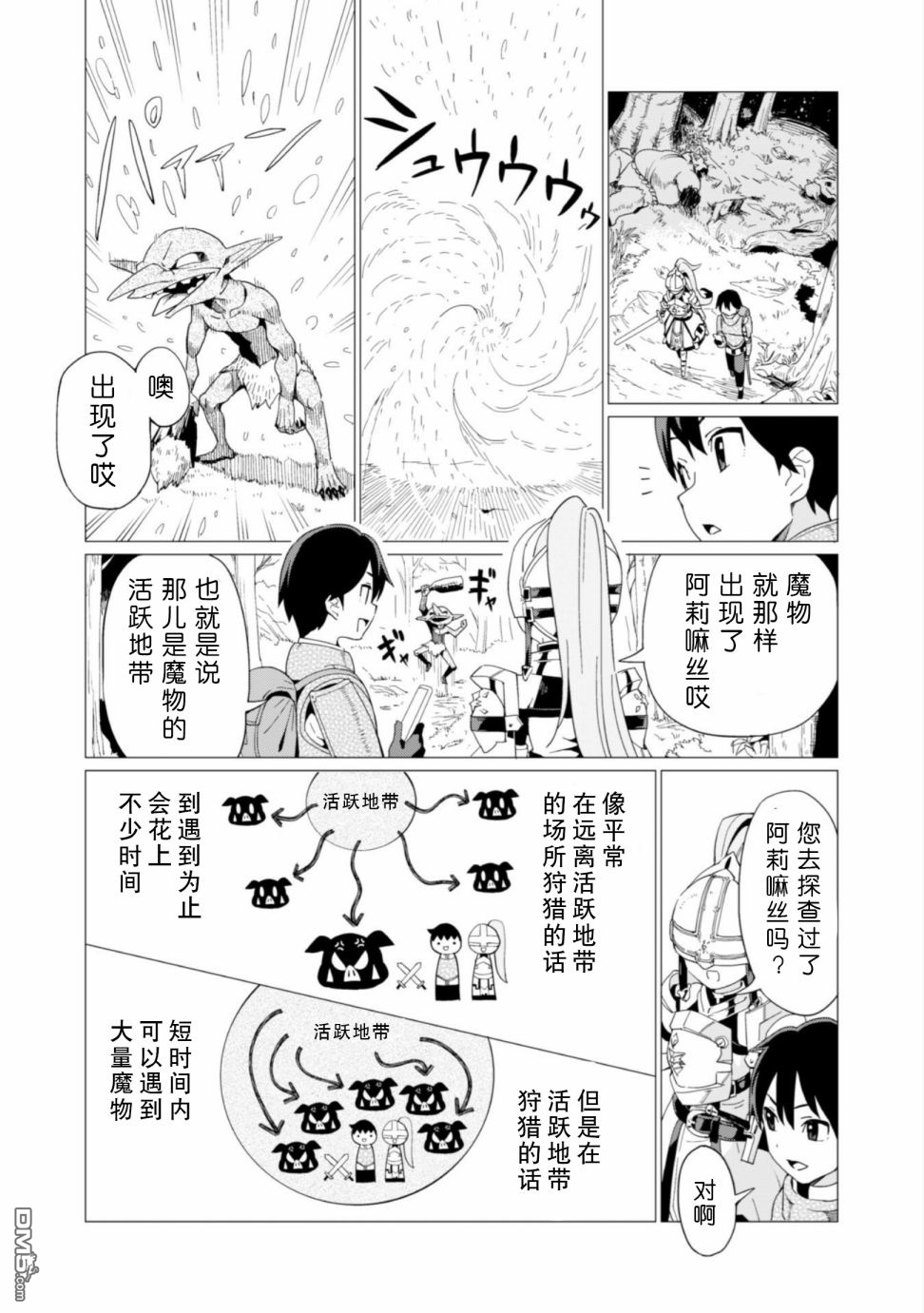 通过扭蛋增加同伴，做成最强美少女军团 第5话 第16页