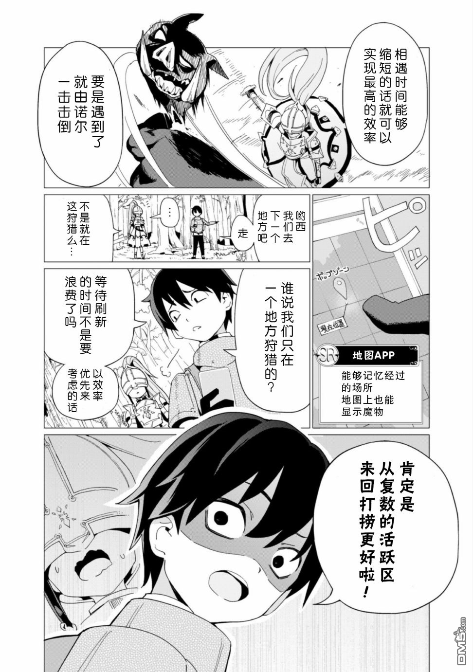 通过扭蛋增加同伴，做成最强美少女军团 第5话 第17页