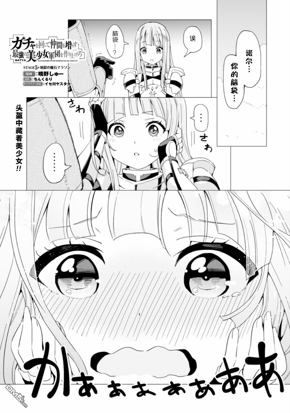 通过扭蛋增加同伴，做成最强美少女军团 第5话 第2页