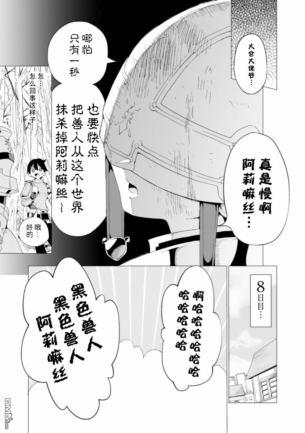 通过扭蛋增加同伴，做成最强美少女军团 第5话 第22页