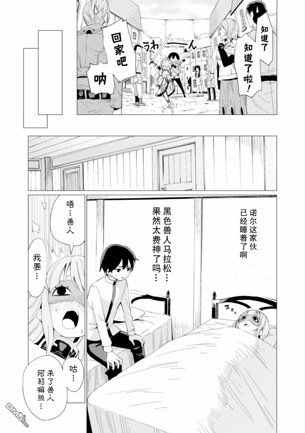 通过扭蛋增加同伴，做成最强美少女军团 第5话 第24页