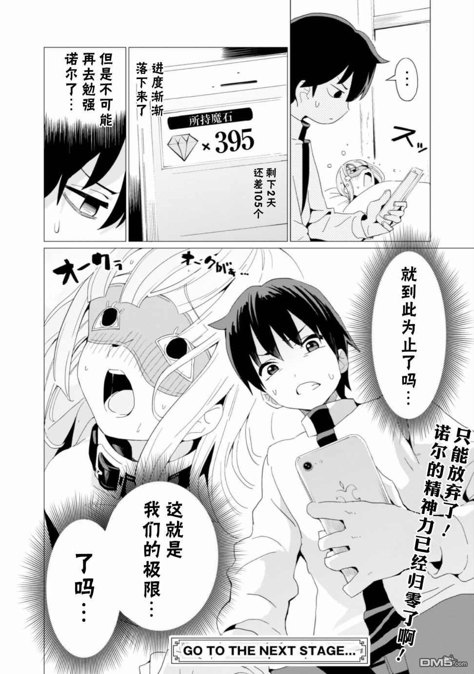 通过扭蛋增加同伴，做成最强美少女军团 第5话 第25页
