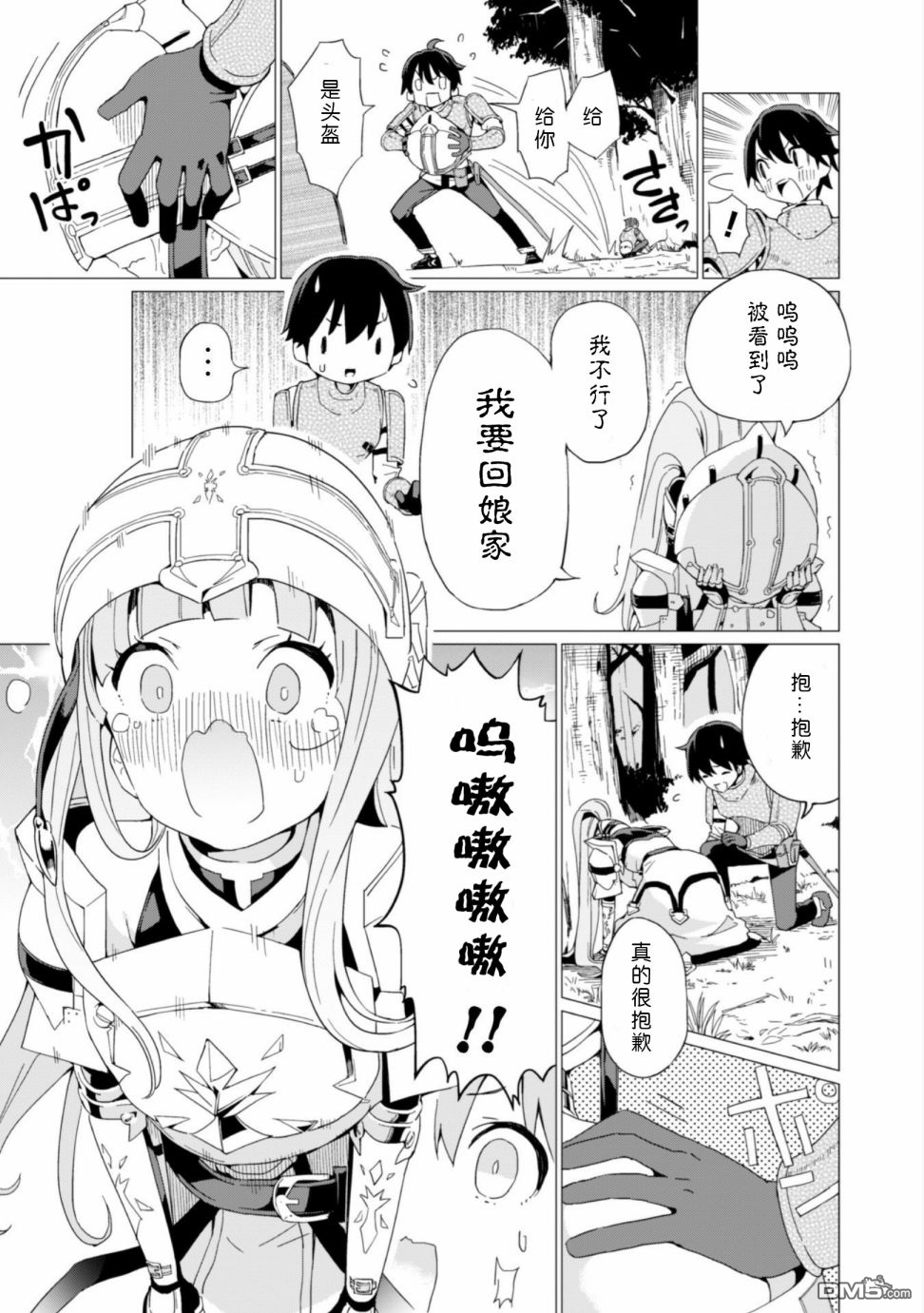 通过扭蛋增加同伴，做成最强美少女军团 第5话 第4页