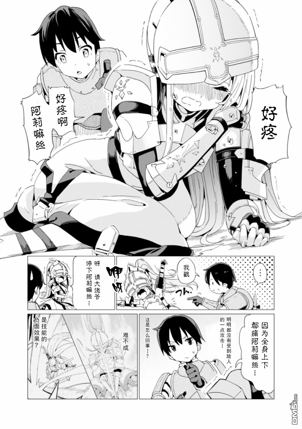 通过扭蛋增加同伴，做成最强美少女军团 第5话 第5页