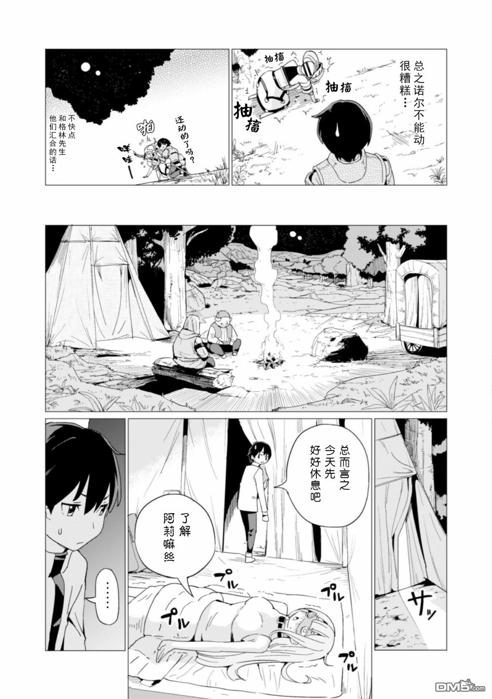 通过扭蛋增加同伴，做成最强美少女军团 第5话 第6页