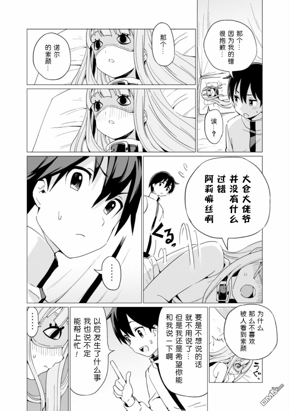 通过扭蛋增加同伴，做成最强美少女军团 第5话 第7页