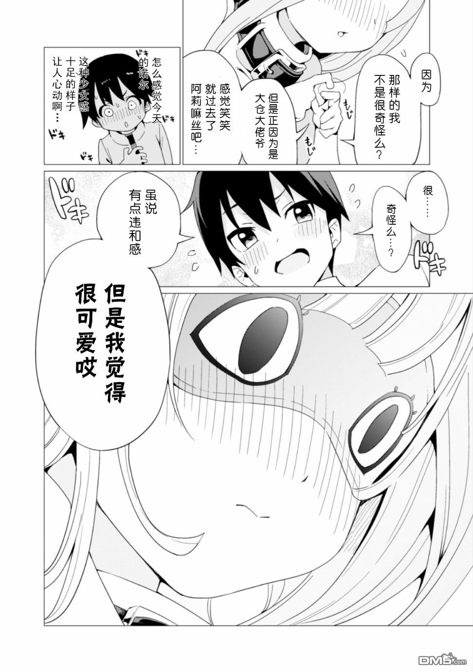通过扭蛋增加同伴，做成最强美少女军团 第5话 第9页
