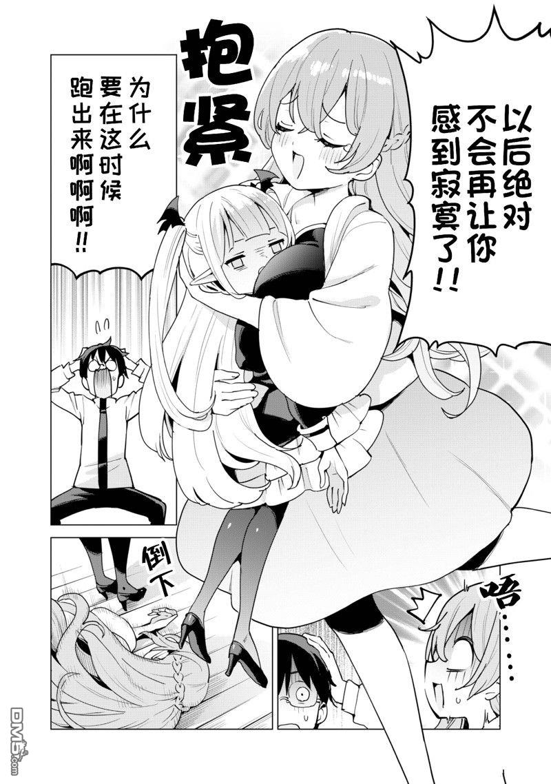 通过扭蛋增加同伴，做成最强美少女军团 第60话 第11页