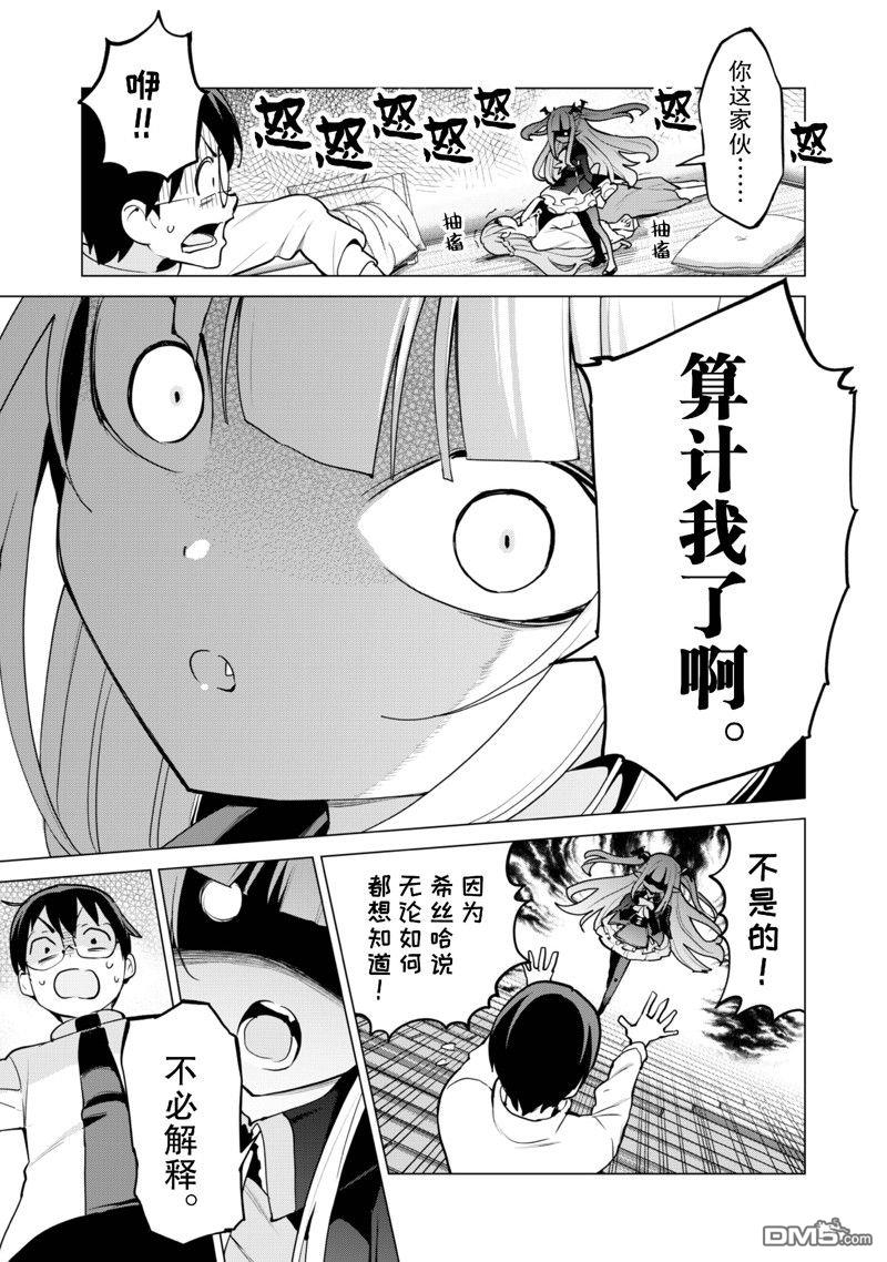 通过扭蛋增加同伴，做成最强美少女军团 第60话 第12页