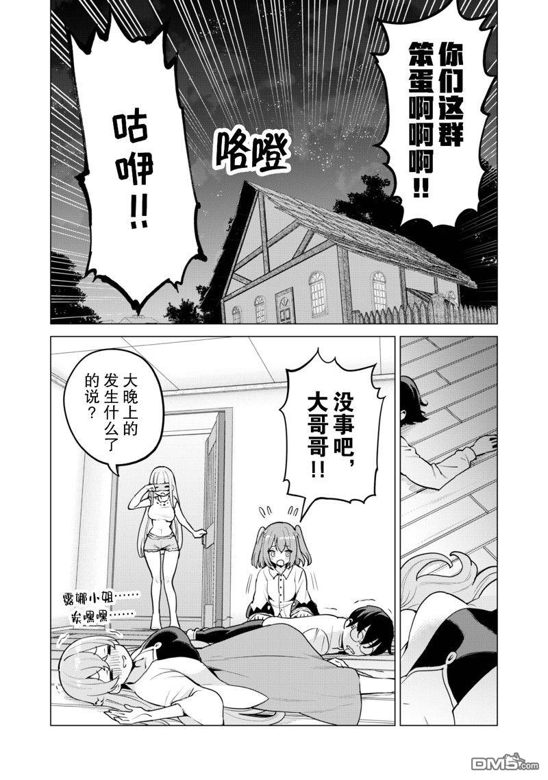 通过扭蛋增加同伴，做成最强美少女军团 第60话 第13页