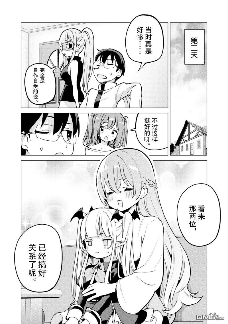 通过扭蛋增加同伴，做成最强美少女军团 第60话 第14页