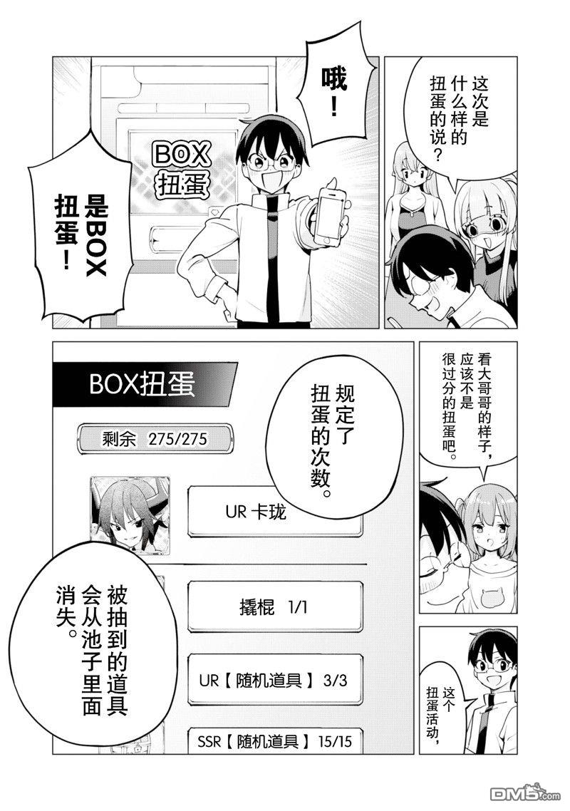 通过扭蛋增加同伴，做成最强美少女军团 第60话 第16页