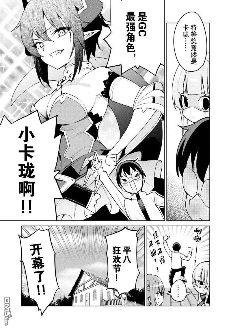 通过扭蛋增加同伴，做成最强美少女军团 第60话 第18页