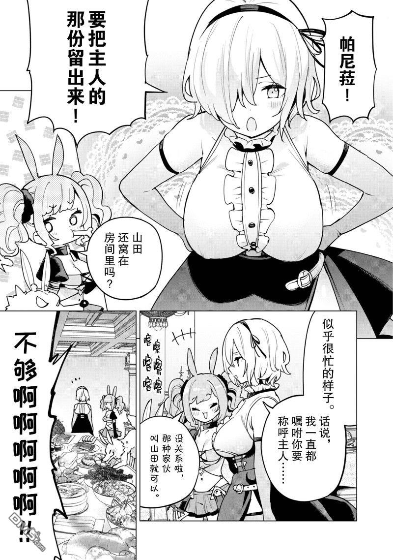 通过扭蛋增加同伴，做成最强美少女军团 第60话 第20页
