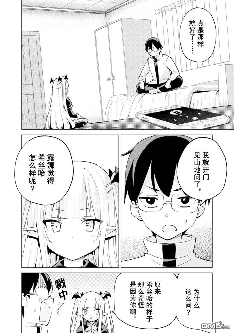 通过扭蛋增加同伴，做成最强美少女军团 第60话 第3页