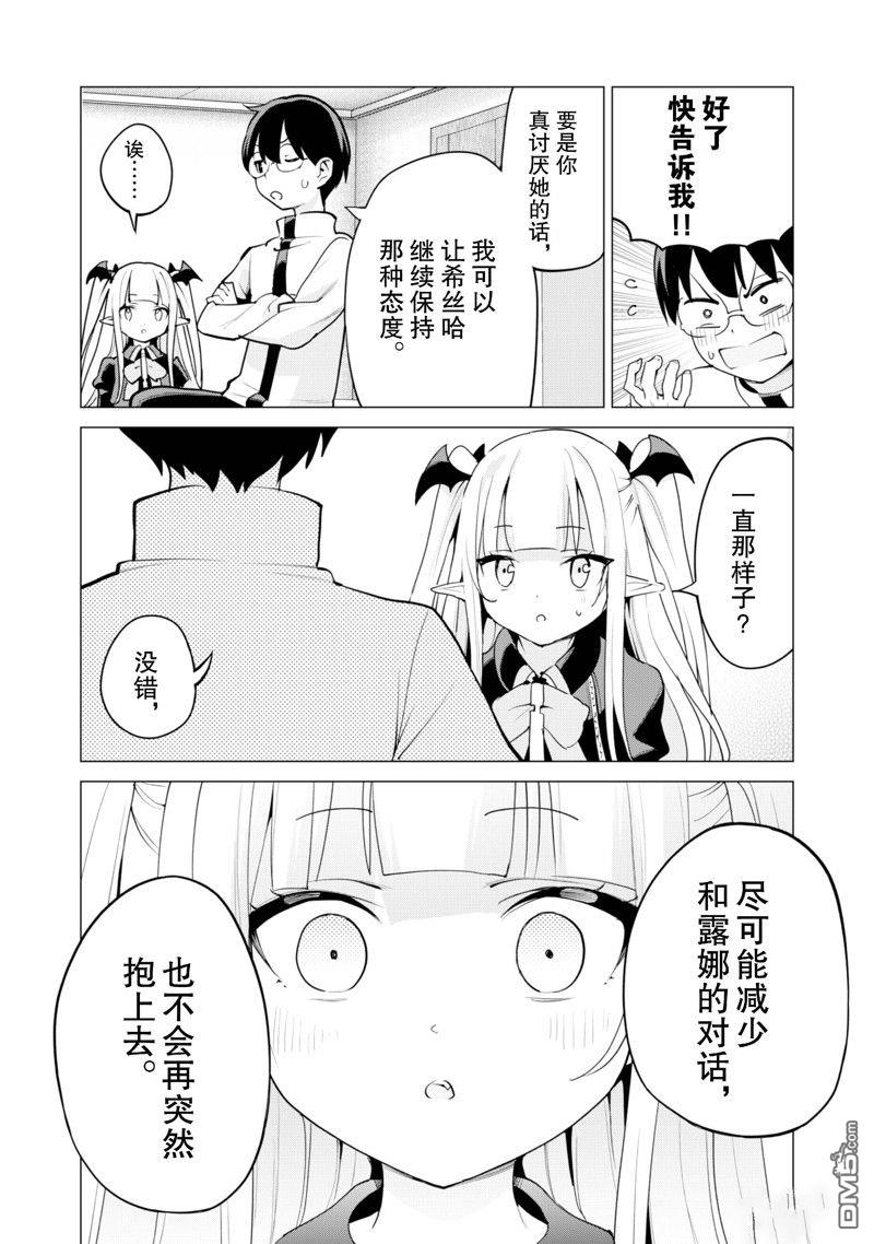 通过扭蛋增加同伴，做成最强美少女军团 第60话 第4页