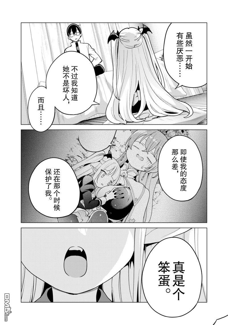 通过扭蛋增加同伴，做成最强美少女军团 第60话 第6页