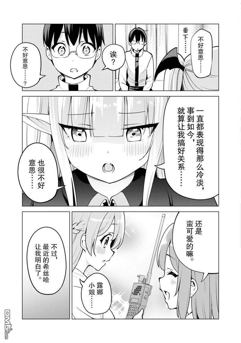 通过扭蛋增加同伴，做成最强美少女军团 第60话 第8页