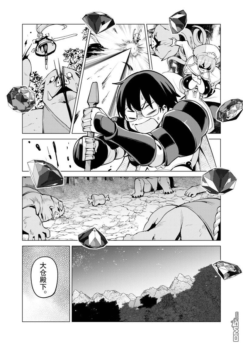 通过扭蛋增加同伴，做成最强美少女军团 第61话 第11页