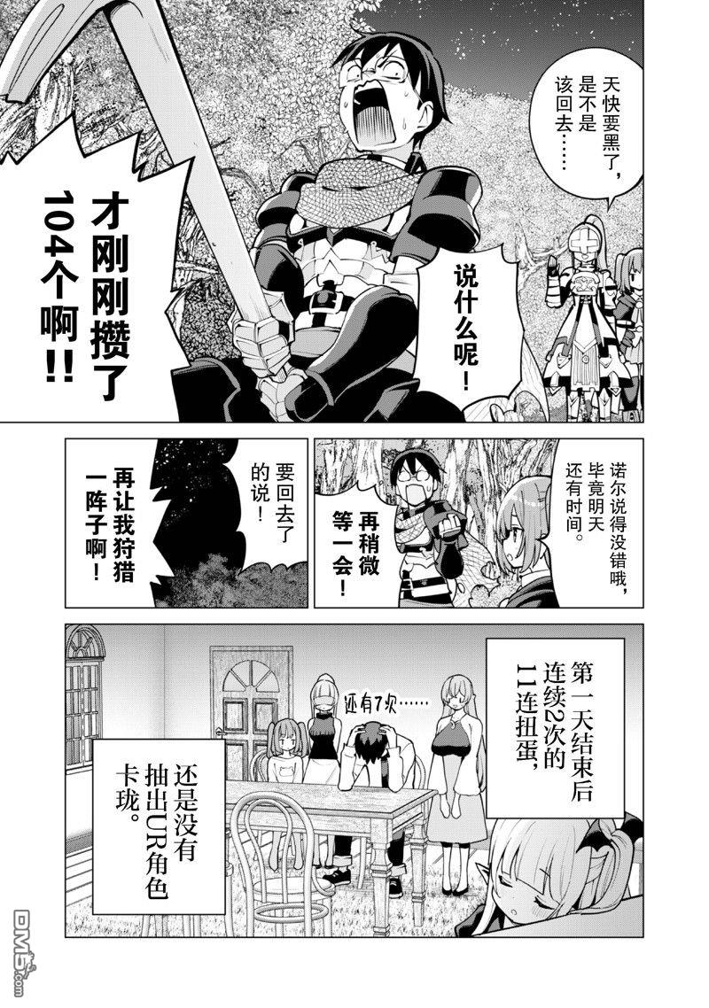 通过扭蛋增加同伴，做成最强美少女军团 第61话 第12页