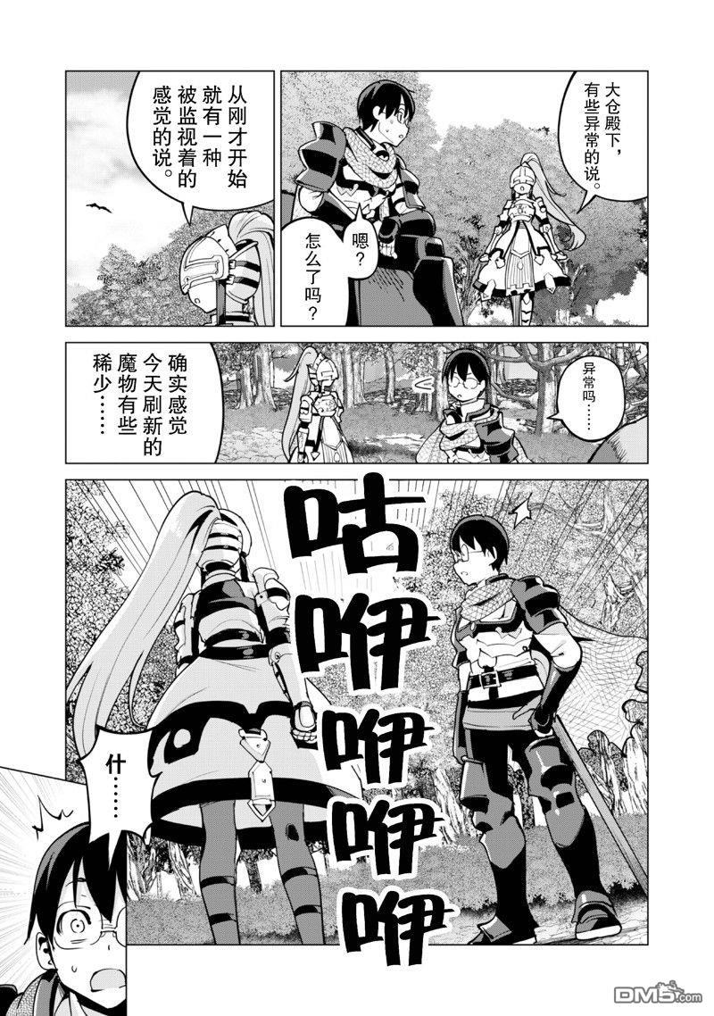 通过扭蛋增加同伴，做成最强美少女军团 第61话 第14页