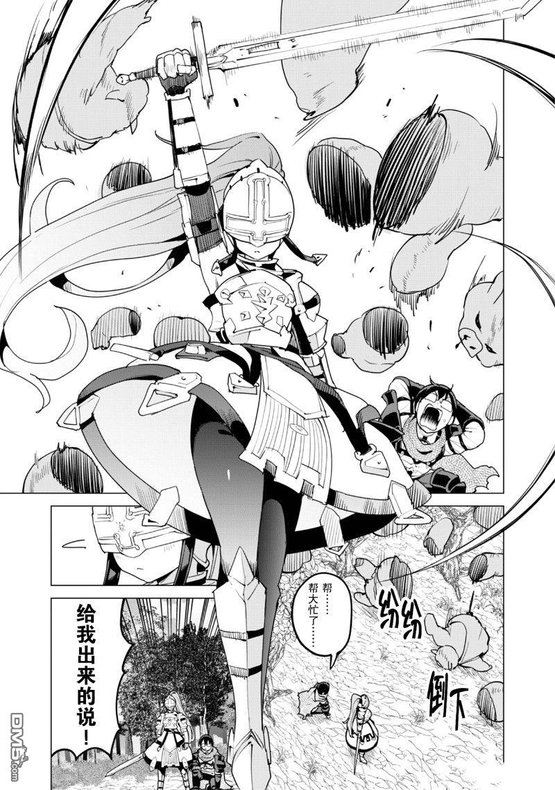 通过扭蛋增加同伴，做成最强美少女军团 第61话 第16页
