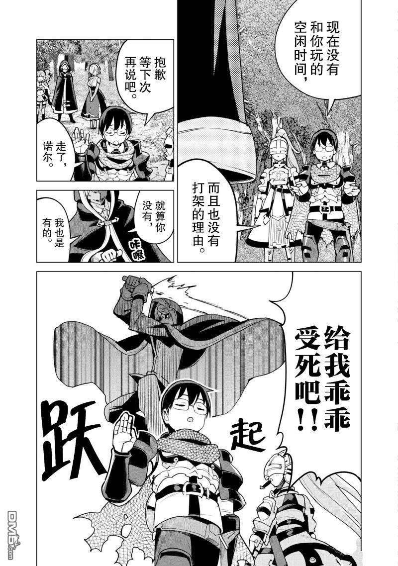 通过扭蛋增加同伴，做成最强美少女军团 第61话 第18页
