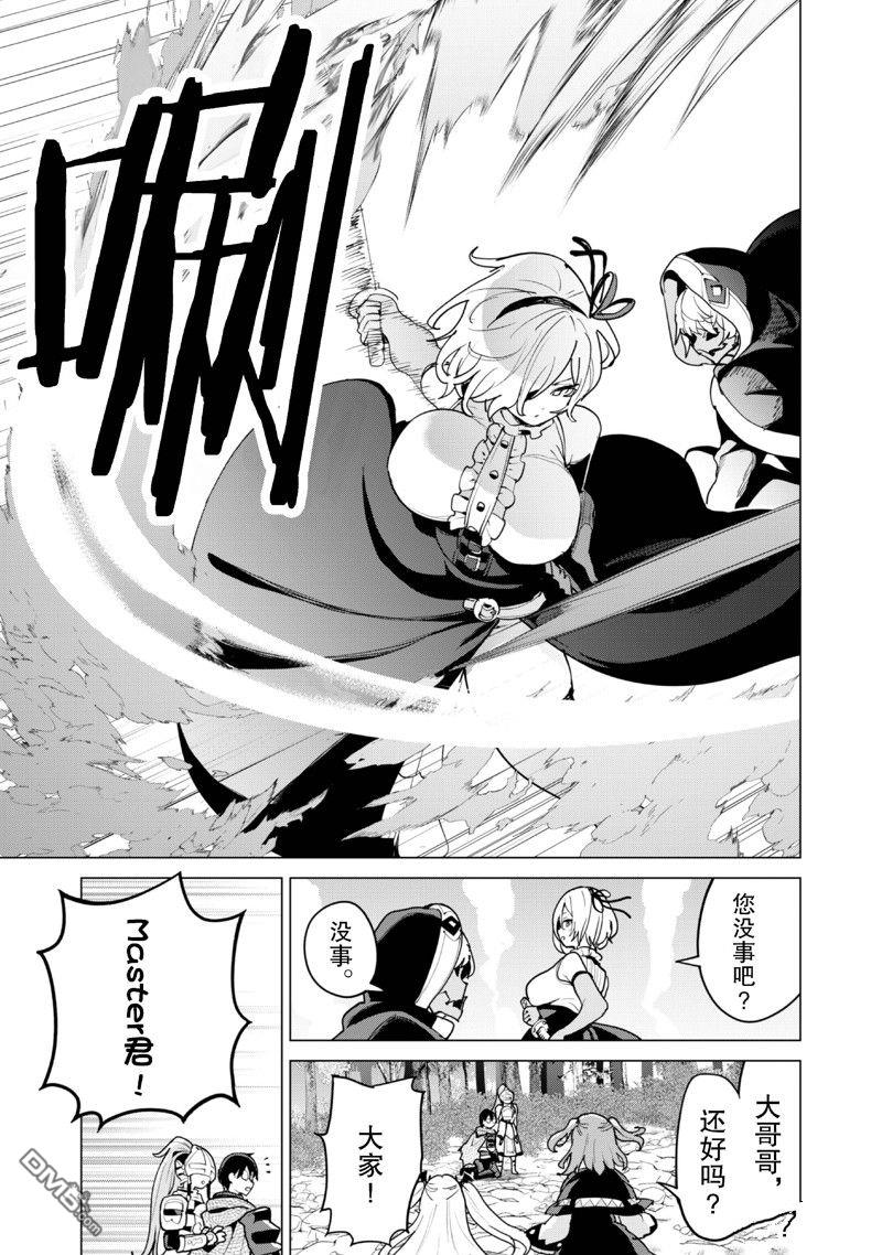 通过扭蛋增加同伴，做成最强美少女军团 第61话 第20页