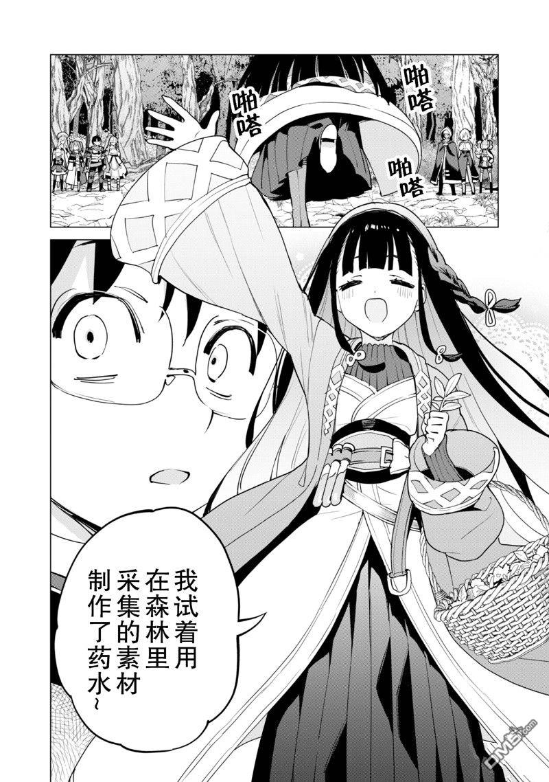 通过扭蛋增加同伴，做成最强美少女军团 第61话 第21页