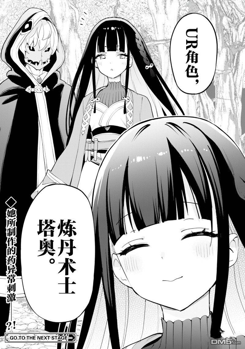 通过扭蛋增加同伴，做成最强美少女军团 第61话 第23页