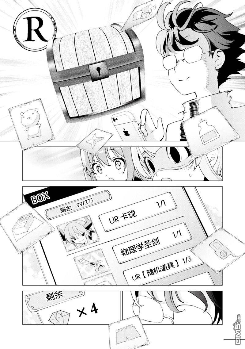 通过扭蛋增加同伴，做成最强美少女军团 第61话 第4页