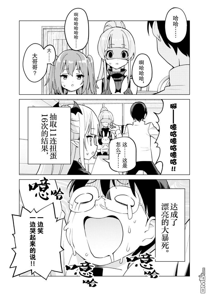 通过扭蛋增加同伴，做成最强美少女军团 第61话 第5页