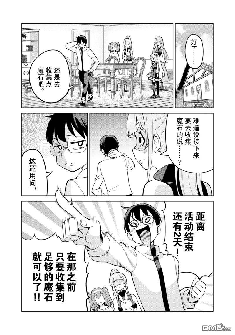通过扭蛋增加同伴，做成最强美少女军团 第61话 第6页