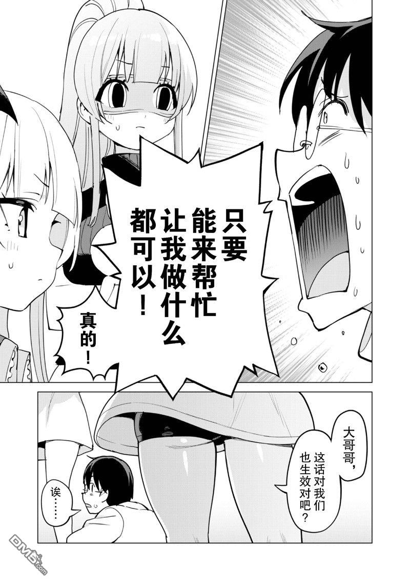 通过扭蛋增加同伴，做成最强美少女军团 第61话 第8页