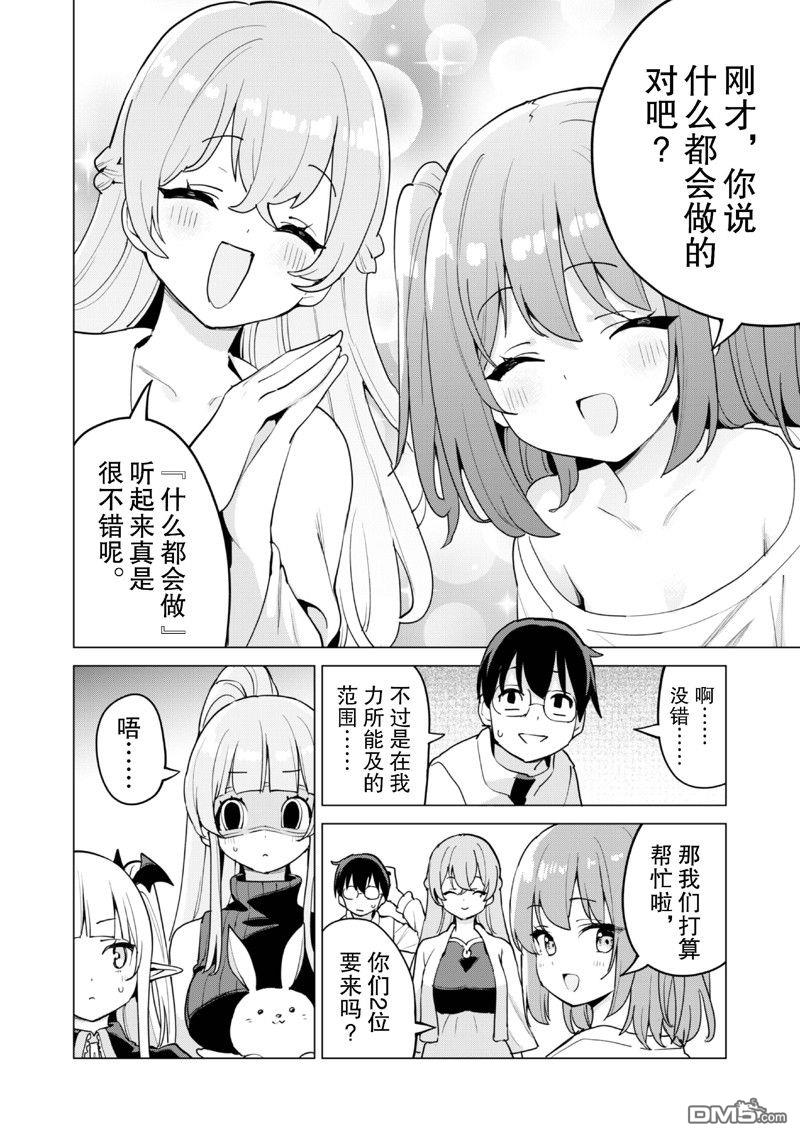 通过扭蛋增加同伴，做成最强美少女军团 第61话 第9页