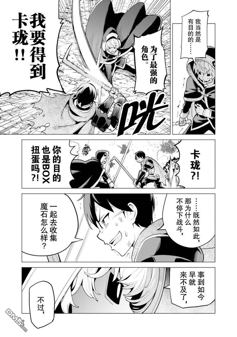 通过扭蛋增加同伴，做成最强美少女军团 第62话 第14页