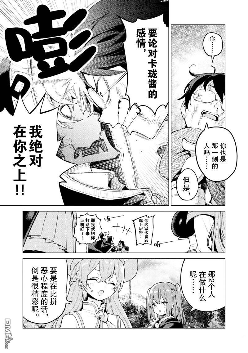 通过扭蛋增加同伴，做成最强美少女军团 第62话 第22页