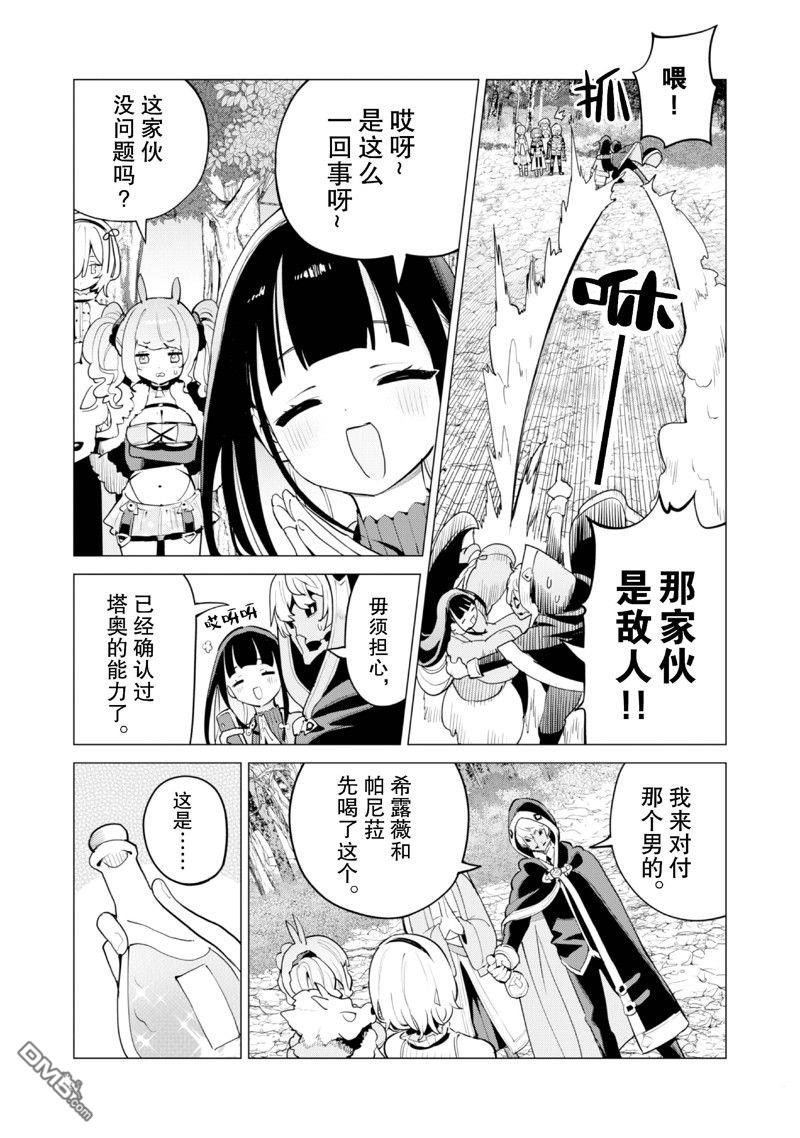 通过扭蛋增加同伴，做成最强美少女军团 第62话 第3页