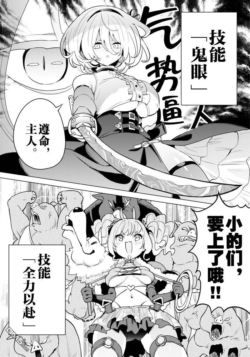 通过扭蛋增加同伴，做成最强美少女军团 第62话 第5页