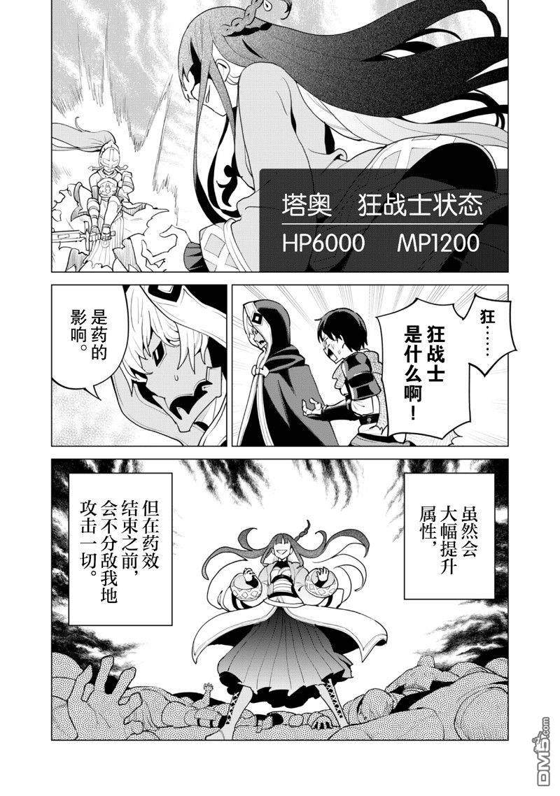 通过扭蛋增加同伴，做成最强美少女军团 第63话 第10页